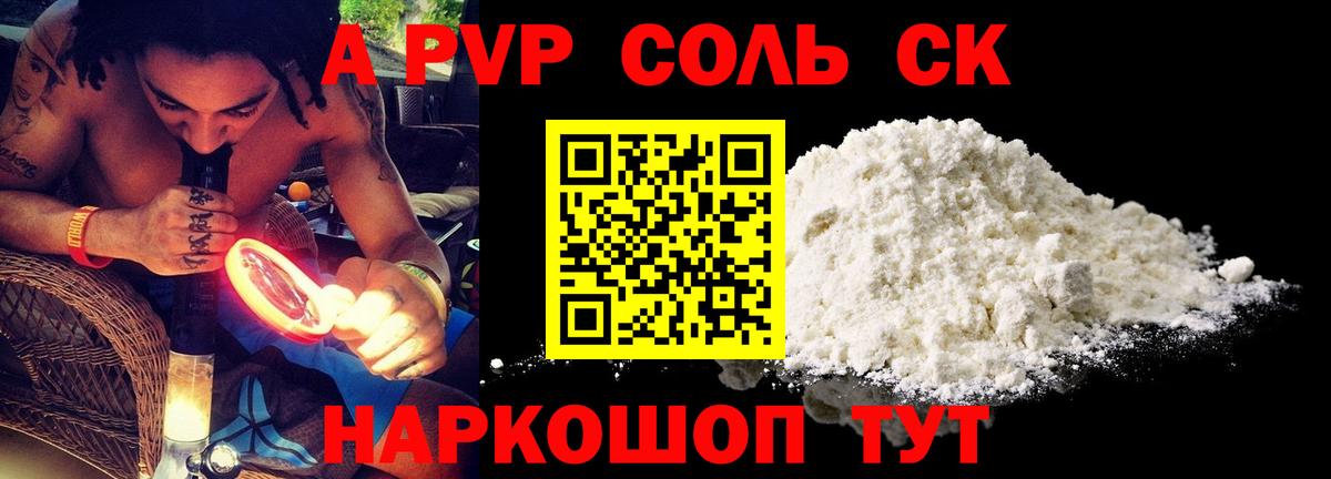 APVP  Вход с VPN  A-PVP VHQ  Дербент  A-PVP СК  Alpha PVP крисы CK 