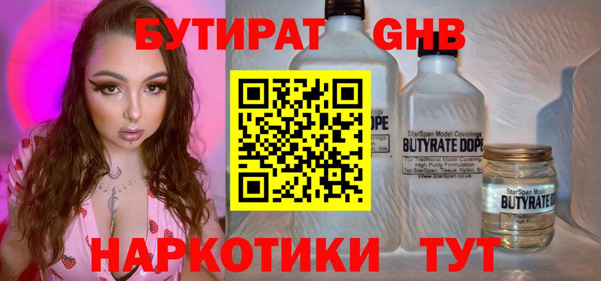Бутират BDO Дербент