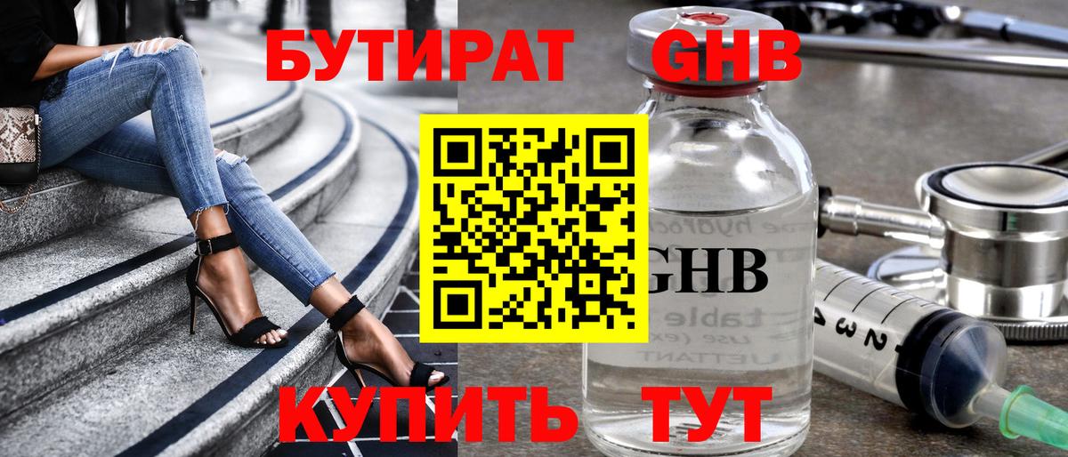 Бутират вода  БУТИРАТ  Дербент  Вход с VPN 