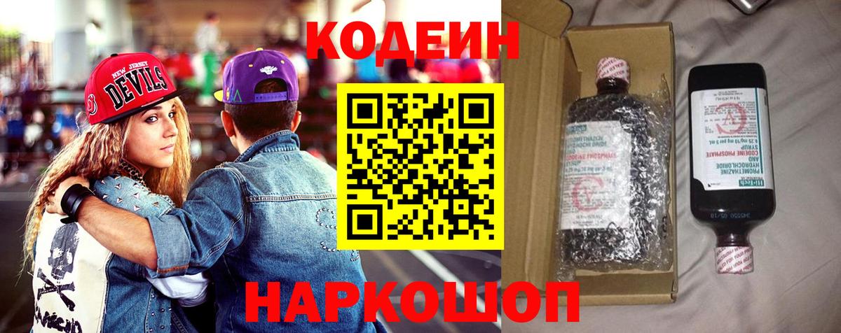 Codein напиток Lean (лин)  Кодеиновый сироп Lean Purple Drank  Вход с VPN  Дербент 