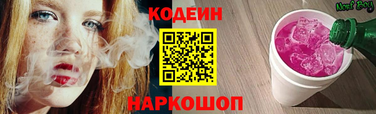 Кодеиновый сироп Lean напиток Lean (лин) Дербент