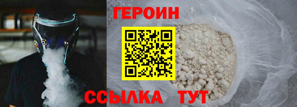 Героин VHQ  Вход с VPN  ГЕРОИН  Дербент 