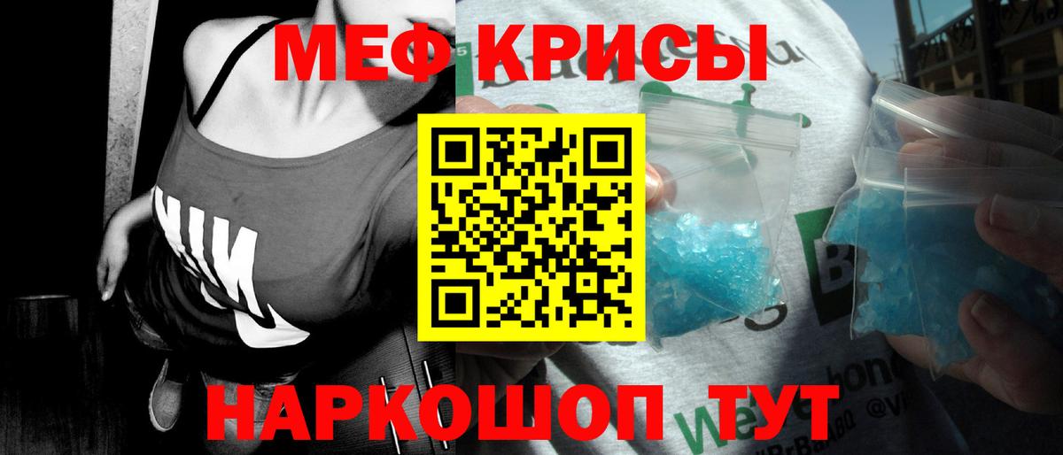 Меф  Дербент